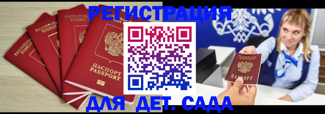 прописка 2025 в Партизанске