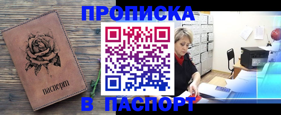 прописка для школы в Партизанске