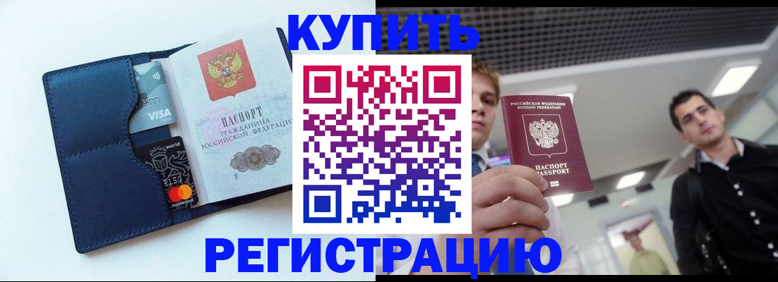 прописка иностранных граждан в Партизанске